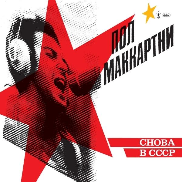 Paul McCartney // Choba B CCCP (Yellow Vinyl)